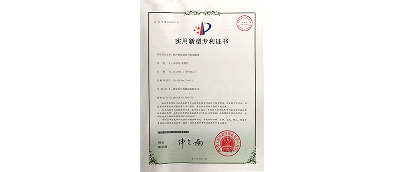 拉伸膜送膜张力控制装置（专利证书）