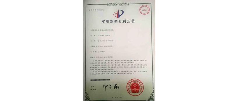转盘式压缩下料机构（专利证)